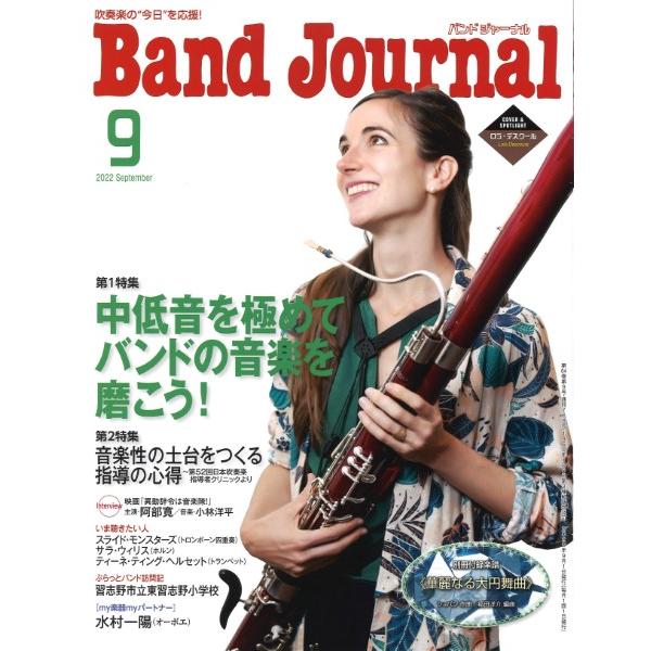 Band Journal バンドジャーナル 2022年9月号