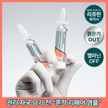 REJUDEX Derma Repairing Solution Ampoule 10ml*2ea