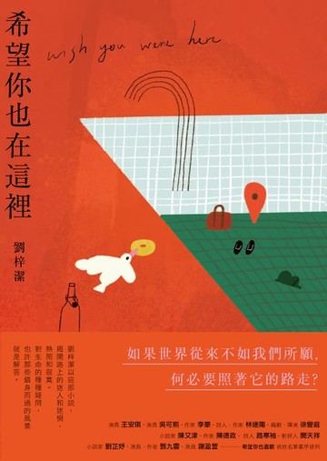 【電子書】希望你也在這裡