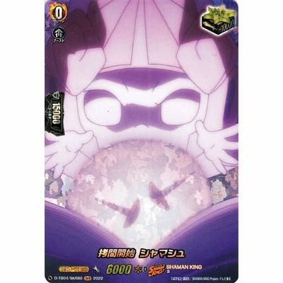 ヴァンガードシャーマン2弾4コン受付中SKR バラ売りまとめ売り