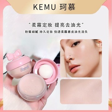 珂慕美妝店 散粉 蜜粉 定妝散粉 遮瑕散粉 保濕散粉 定妝蜜粉 遮瑕蜜粉 粉質細膩低飽和度自然定妝散粉 學生平價散粉
