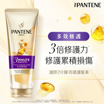 潘婷3 MINUTE多效護髮精華180ml