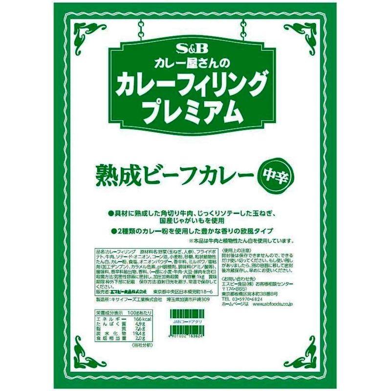 SB カレー屋さんのカレーフィリングプレミアム熟成ビーフカレー1Kg