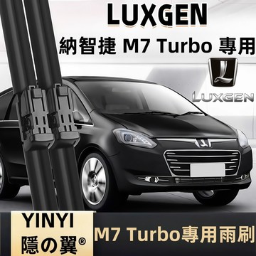 【挑戰蝦皮最優質】 LUXGEN 納智捷  M7 TURBO 專用雨刷 全年份 26+16吋 防跳靜音雨刷 軟骨雨刷