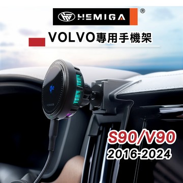 HEMIGA S90 手機架 V90 手機架 2016-2024年 贈金屬球頭 volvo 手機架