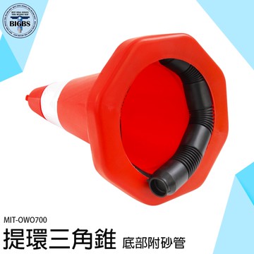 《利器五金》三角錐路障 交通錐 三角錐路障 隔離墩 警示柱 可灌沙 MIT-OWO700 附發票