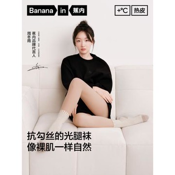 蕉內熱皮5系裸感春秋冬季絲襪