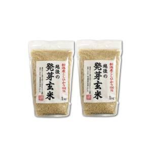 精米してからお届け 新潟産 コシヒカリ 越後の発芽玄米 2kg (1kg×2) メーカー直送 代引不可 北海道沖縄離島不可