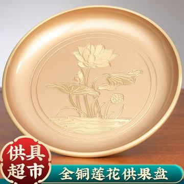 純銅蓮花供果盤佛前供盤貢盤財神爺菩薩水果盤高腳盤子佛具用品