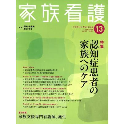 家族看護　７−　１／野嶋佐由美(著者),渡辺裕子(著者)