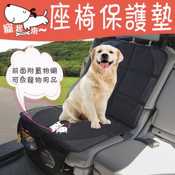【台灣出貨】寵物座椅保護墊｜安全座椅保護墊｜車用防髒保護墊｜寵物車墊｜座椅保護墊