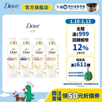【Dove多芬】官方直營 胺基酸修護潤髮乳700g (1入/2入) 四款任選(深層修護/輕潤保濕/直順亮澤/輕盈蓬鬆)