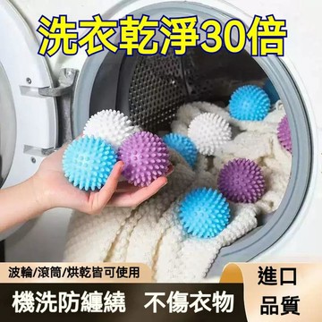 台灣發貨🔥洗衣球 防纏繞 去污球 快速潔淨衣物去污 洗衣機專用清潔球 套裝防皺保護衣物洗衣機清潔家用環保耐用 洗衣球