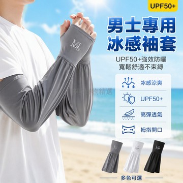 台灣出貨 男士冰感防曬袖套 高彈力冰絲護臂 UPF50+ 戶外騎行開車 2雙裝深灰淺灰