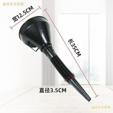 【天天】加油漏斗汽車專用大口徑摩托車加油嘴塑料汽油機油過濾加尿素大號