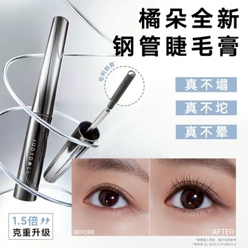 現貨 【新品】小紅書推薦 Judy Doll 鋼管睫毛膏 橘朵小紅書熱購小物 睫毛膏