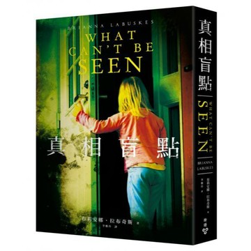 全新 / 真相盲點 / 臉譜出版 / 定價:450