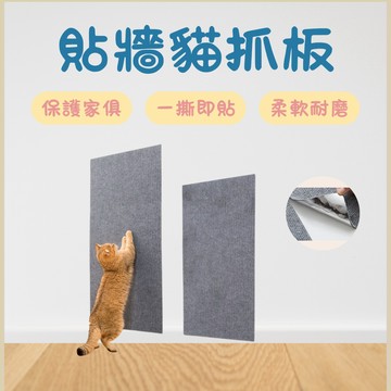 貓抓貼 貼牆貓抓板 抓貼 磨爪 抓板 貓抓墊壁貼 貓爬墊 傢具保護墊 牆壁貓抓板 可上牆貓抓板 家具救星