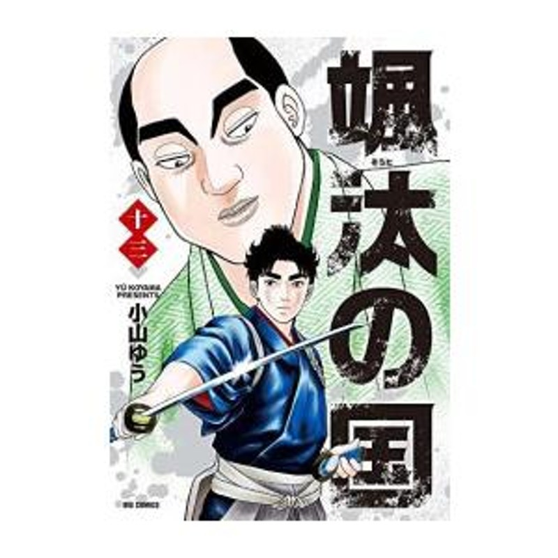 中古]颯汰の国 (1-15巻) 全巻セット_コンディション(良い) | LINE