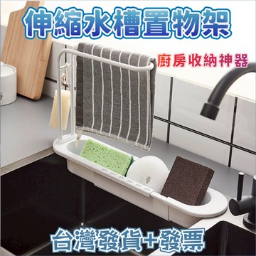 ✨台灣發貨+發票👍可拆卸帶毛巾桿 可伸縮水槽置物架 海綿擦抹布瀝水收納架 水槽瀝水架 流理臺 置物架 廚房 收納架