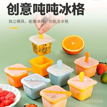 閃電出貨⚡雪糕模具家用冰塊冰棒冰激淩冰格網紅冰糕小冰棍模具冰淇淋分裝盒 QM0J