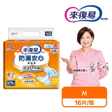 【來復易】防漏安心黏貼型紙尿褲M 16片