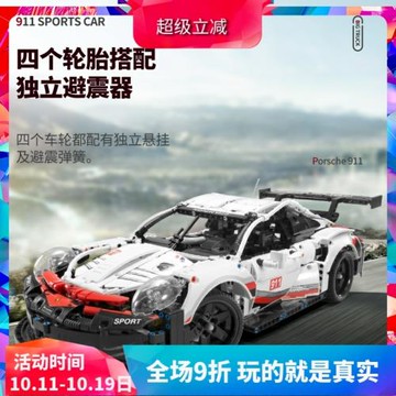 科技機械組911 RSR賽車42096高難度男孩拼裝中國積木兒童玩具禮物