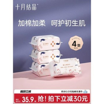 十月結晶小萌雞綿柔巾嬰兒專用新生寶寶手口干濕紙加厚洗臉巾4包