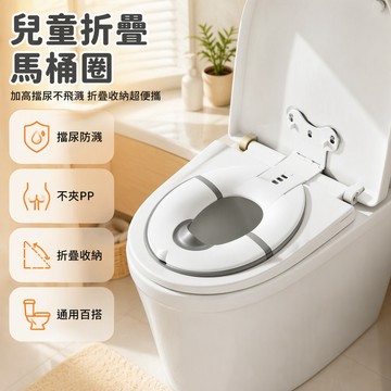 兒童可摺疊馬桶座 防濺便攜收納圈 居家戶外兩用 白色防滑紋理 通用型幼兒如廁訓練器