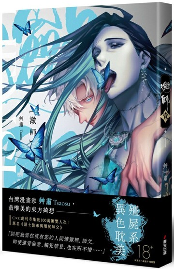 瀲師 壹（隨書附贈封面明信片）【城邦讀書花園】