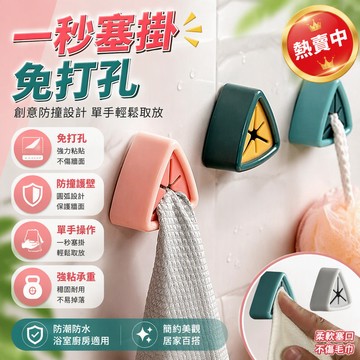 三角形毛巾塞 免打孔黏貼掛鉤 創意防撞設計 廚房浴室置物架 多種織物收納 不傷毛巾