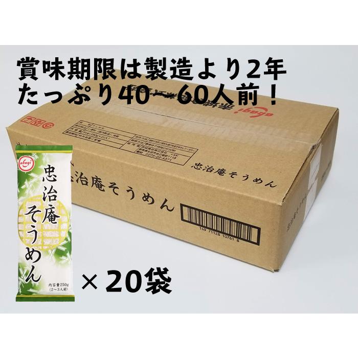 赤城食品 忠治庵そうめん250g 20入