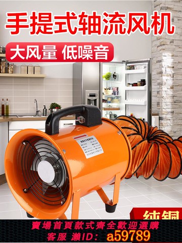 【全網低價 可打統編】手提式軸流風機220V移動式排風扇抽風鼓風機高速噴漆工業通風設備