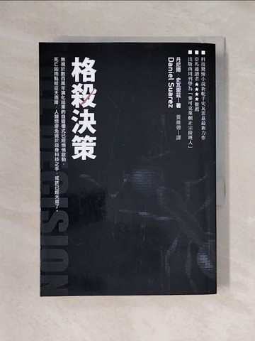 【書寶二手書T1／翻譯小說_X6N】格殺決策_丹尼爾．史瓦雷茲