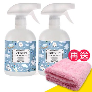 【璞珈妮】衣物清香消臭噴霧（清新皂香／500ml／2瓶裝）Bouquet Garni《贈超細纖維毛巾》
