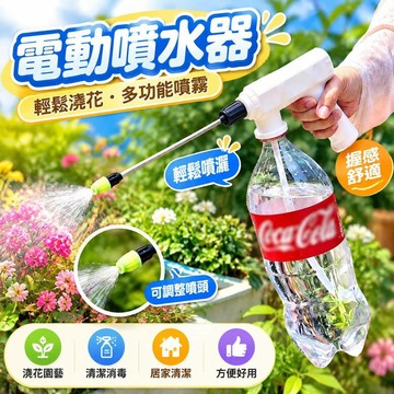 爆款免運🔥優選🔥電動噴壺 電動澆水壺 多功能噴霧器 花園澆花噴水壺 自動噴水灌溉工具 噴水灑水 園藝澆花工具