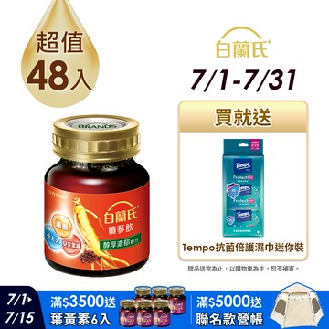 《白蘭氏》養蔘飲(60ml×6入)x8盒