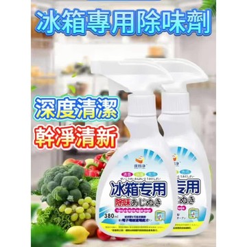 【隔日出貨】冰箱除臭劑 冰箱清潔劑 冰箱清洗劑 冰箱除味劑 電器除異味 去霉清洗劑 去汙除異味殺菌去味冰箱專用清洗神器