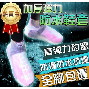 【台灣寄出👉免運現貨秒出】加厚防水鞋套 短版鞋套 鞋套 雨鞋 矽膠鞋套 雨靴 鞋套 防滑鞋套 防雨鞋套