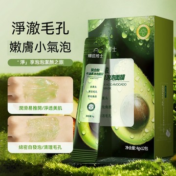 【臺灣出貨】娜藍博士複合酸牛油果泡泡麪膜小氣泡清潔毛孔 復合果酸牛油果泡泡麪膜 毛孔吸塵器 深層清潔 收縮毛孔  控油