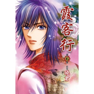 霞客行 (6)_Readmoo 讀墨電子書