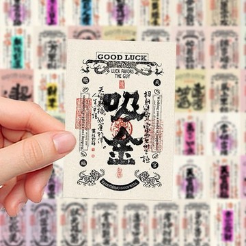 🌸臺灣出貨🌸【30天熱銷902件】64張好運貼紙新年招財祝福打工人貼紙恭喜髮財手機殻裝飾diy貼畵e0111