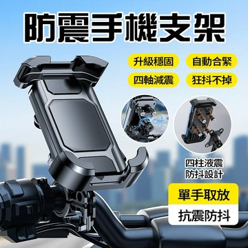 隔日達 升級減震機車支架 抗震減震防盜減震遮陽 一鍵鎖定 手機架 導航架 騎士外送員手機架 重機 X型摩托車手機架