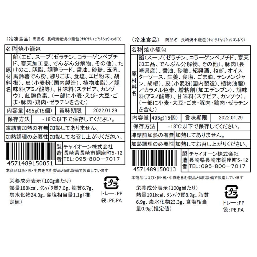 長崎   マーマ ルイ  の長崎焼小籠包詰合せ A   焼小籠包、エビ・豚肉 495g 15個入 各1袋