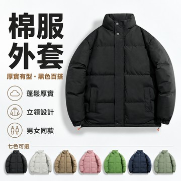 情侶外套 男生外套 羽絨外套 短版外套 立領外套 保暖外套 寬鬆外套 加厚防潑水 大尺碼男裝 秋冬新款 通勤騎車旅遊登山