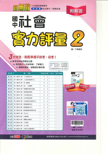 翰林版-國中1下-測驗卷-社會2-七年級下學期-114學年適用