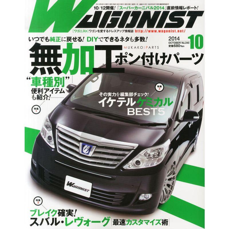 WAGONIST (ワゴニスト) 2014年 10月号 雑誌