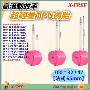 DG TPU內胎 法式氣嘴65mm 700*32/47 世尉內胎 700X32/47 700*32 700*47
