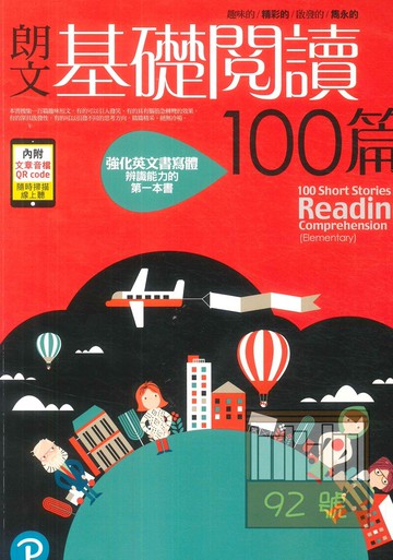 朗文國中英語基礎閱讀100篇