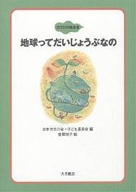 ココロの絵本 日本作文の会 子ども委員会 曽根悦子